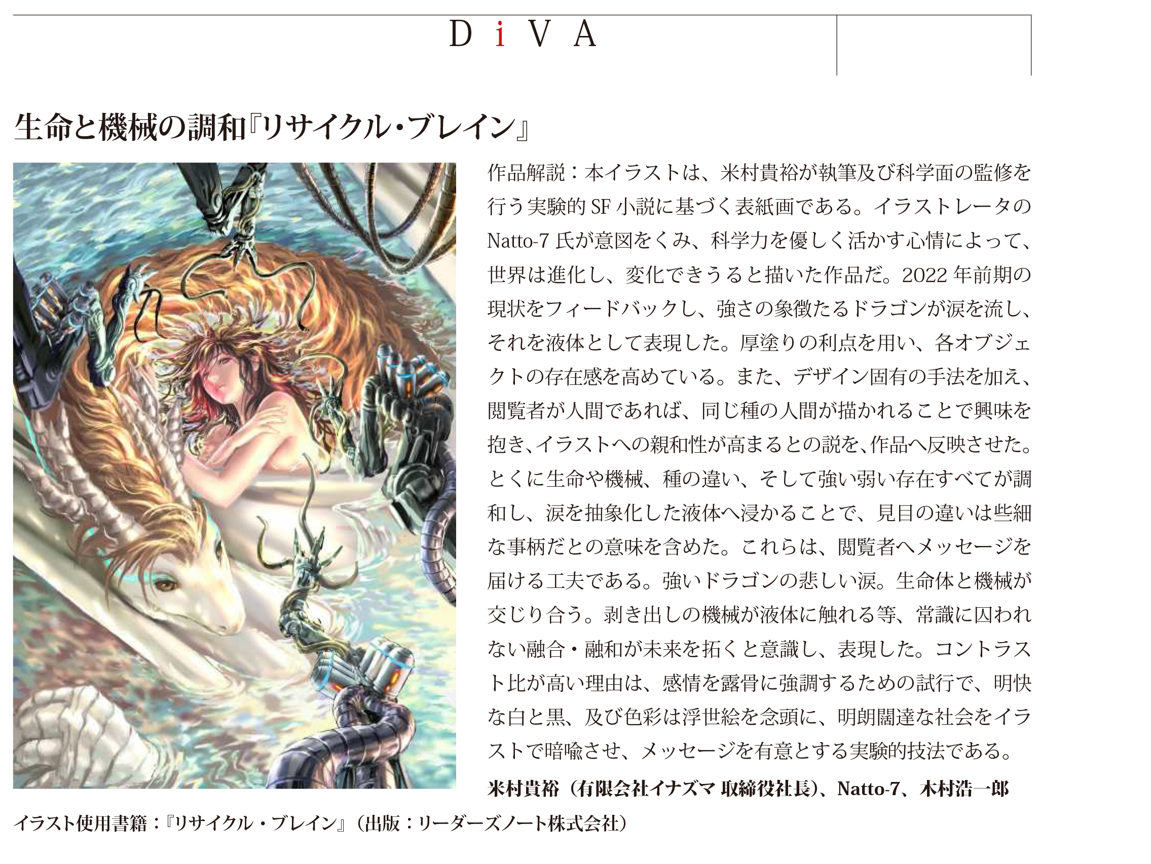 芸術科学会誌 DiVA第52号に掲載されたリサイクルブレインの表紙画