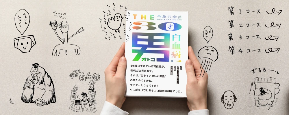30歳バナー